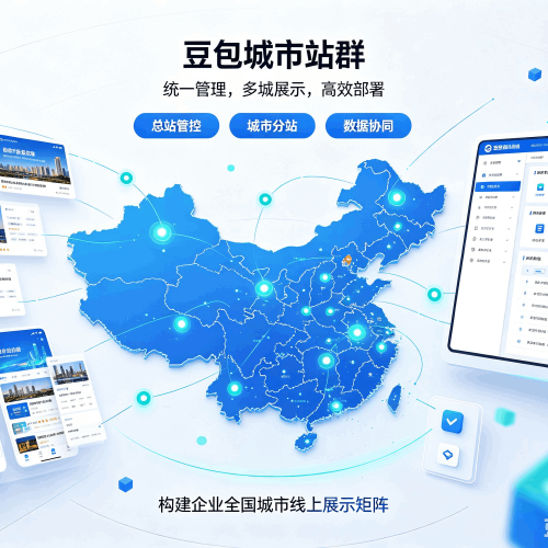 广东豆包城市站群