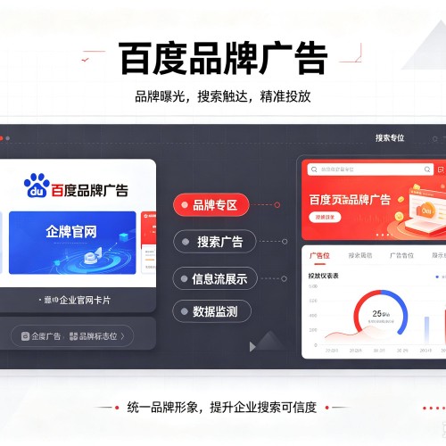 广东百度品牌广告